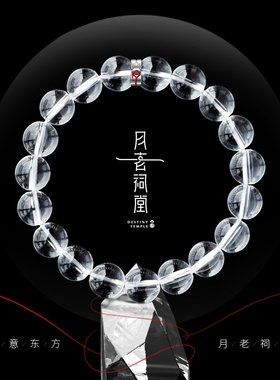 月老祠堂巴西天然白水晶【纳福石】手链串女白幽灵手串108颗项链