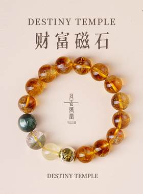 月老祠堂天然黄水晶手串女款手链绿幽灵财富磁石轻奢饰品生日礼物