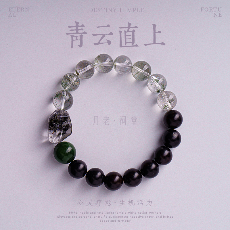 月老祠堂青云直上绿幽灵天然水晶手链女款手串高级感ins小众设计