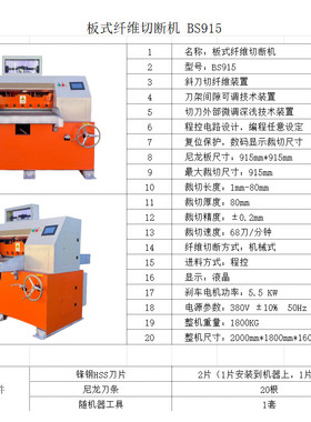 纤维切断机BS915