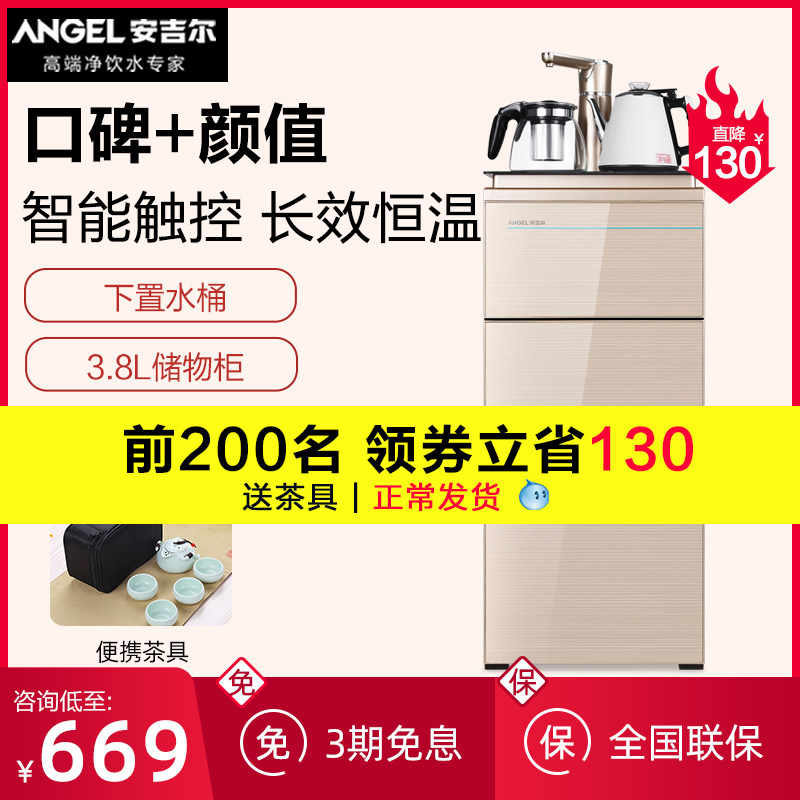 安吉尔茶吧机饮水机下置水桶家用多功能台式立式智能自动上水2705