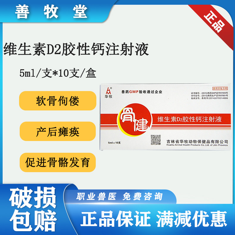 兽用维生素d2胶性钙注射液维丁高能钙猪牛羊软骨狗缺钙补钙健骨钙