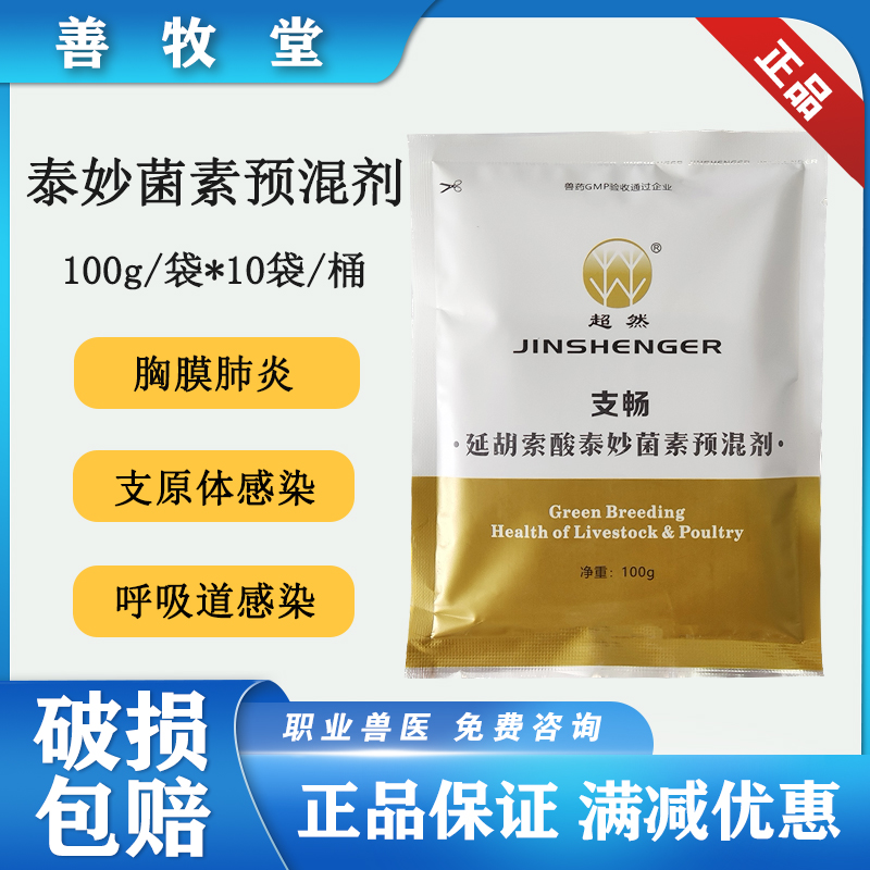 兽用猪延胡索酸泰妙菌素预混剂