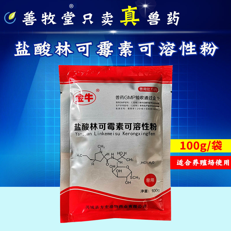 Veterinary 10% Hydrochloric acid Lincomycin Solubility Pig medicine Streptococcus Avian medicine anti-inflammation powder 100gin the Pet/Pet food and supplies , Animal drugs and pharmaceutical , ANIMAL Drugs  category - from Buy2taobao.com to provide professional Taobao agent buy service