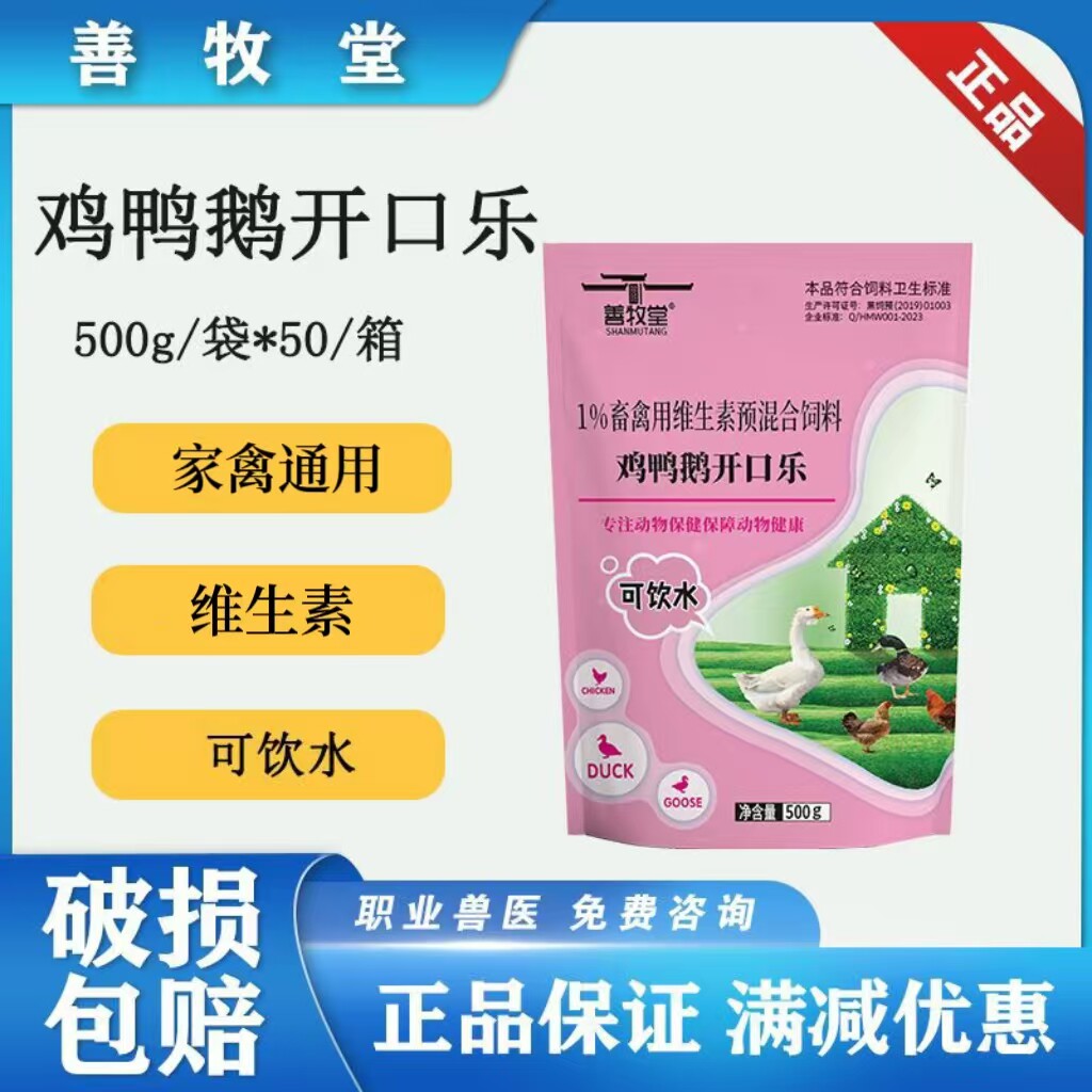 善牧堂禽类鸡鸭鹅育雏宝开口乐500g无抗养殖小鸡苗开口大量批发
