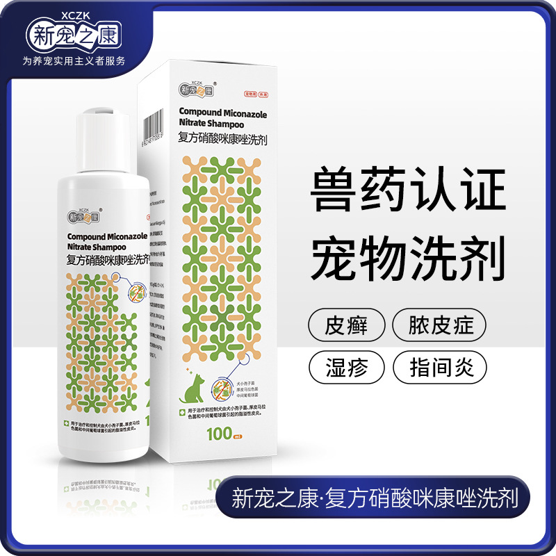 复方硝酸咪康唑洗剂100ml