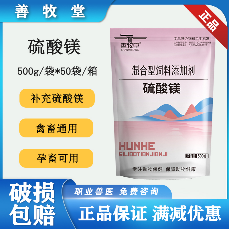 善牧堂兽用硫酸镁包邮