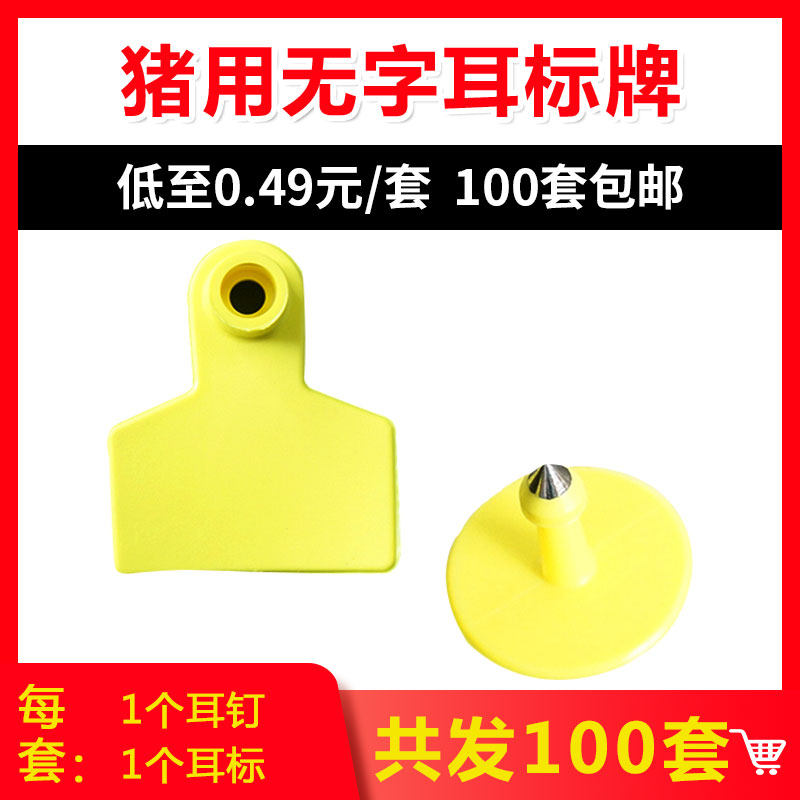 Animal ear card 100 No word Signage Tongding Rust Farms breed equipment Petsin the Pet/Pet food and supplies , Livestock Supplies (New) , Livestock Equipment  category - from Buy2taobao.com to provide professional Taobao agent buy service