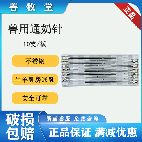 10个装兽用羊通乳针牛羊用注奶牛