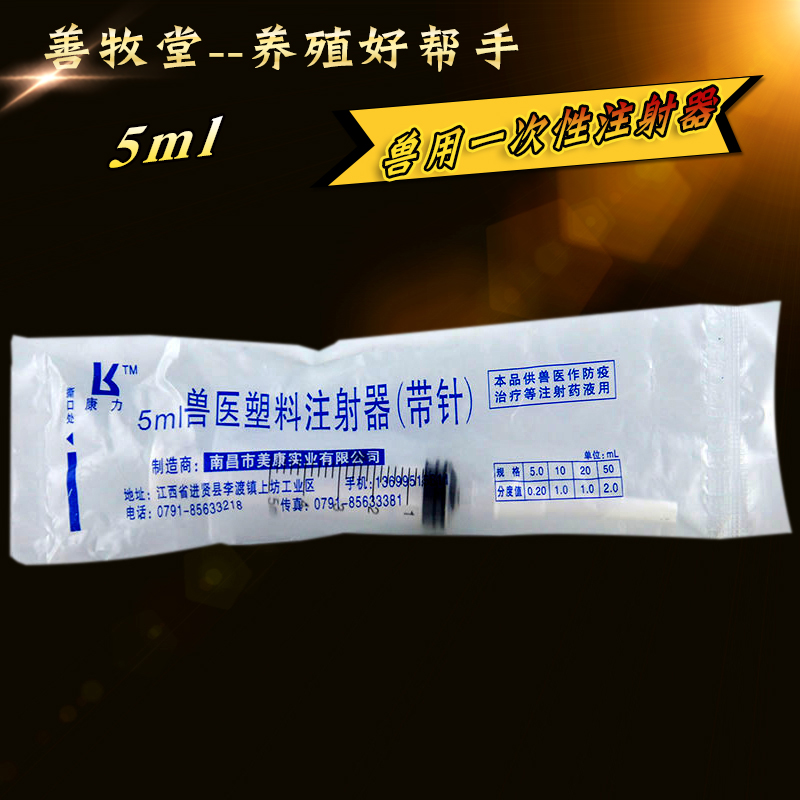 兽用针管5毫升一次性注射器犬猫宠物打针用塑料针筒带针头兔喂食在类目 宠物/宠物食品及用品, 畜牧用品（新）, 畜牧器械中 - 来自Buy2taobao.com提供专业的淘宝代购服务