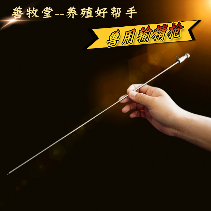 牛用输精器牛羊输精针兽用牛输精枪不包邮牛羊用人工授精设备器材|ruв категории животное/Животное питание и принадлежностей, животноводства и принадлежностей (новый), животноводства и оборудования - от Buy2taobao.com для оказания профессиональной услуги покупки агента Taobao