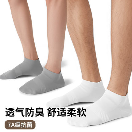 米乐鱼袜子男士夏季薄款吸汗运动网眼透气7A抗菌防臭女款短筒袜