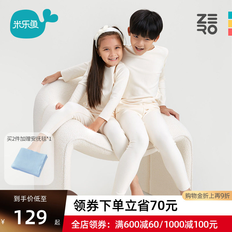 米乐鱼儿童无感睡衣套保暖衣内衣套装加绒发热秋衣秋裤宝宝男女童
