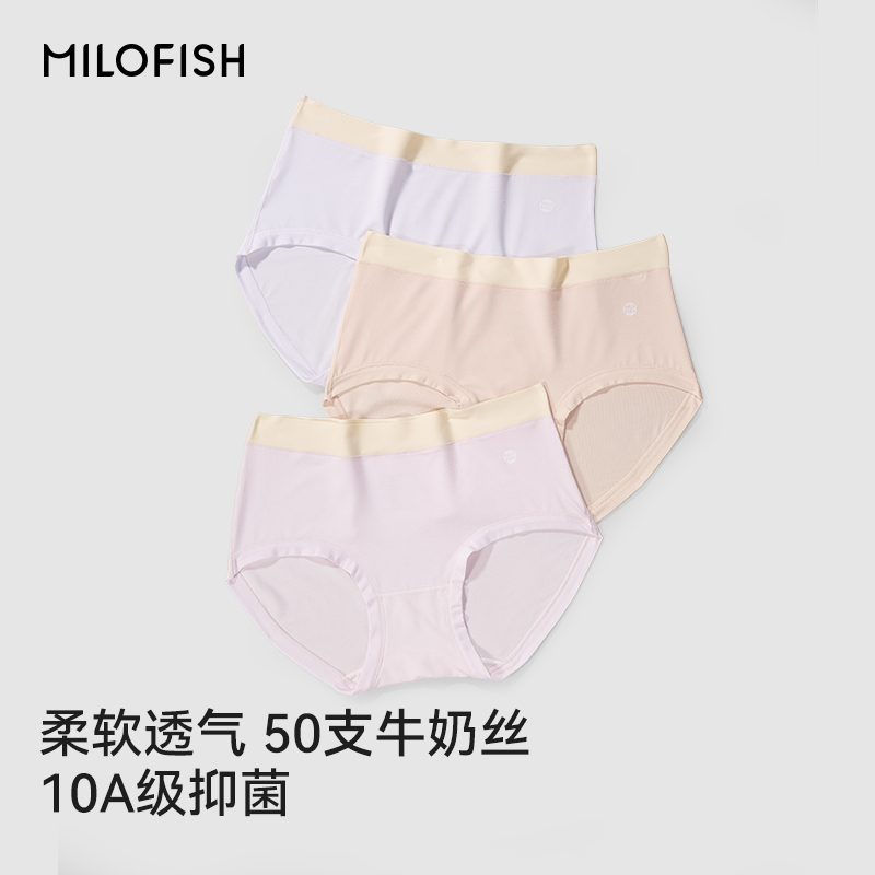 米乐鱼无痕女士内裤10A抑菌