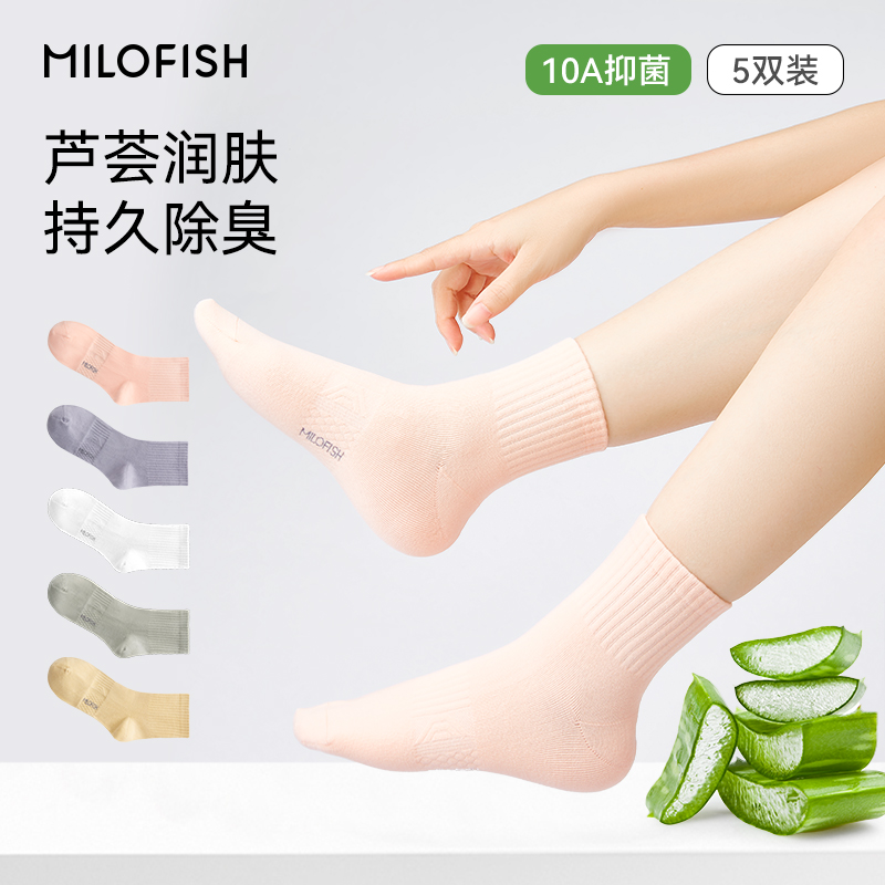 【U先试用】米乐鱼男士女士10A抑菌新疆棉防臭运动中筒袜子1双装
