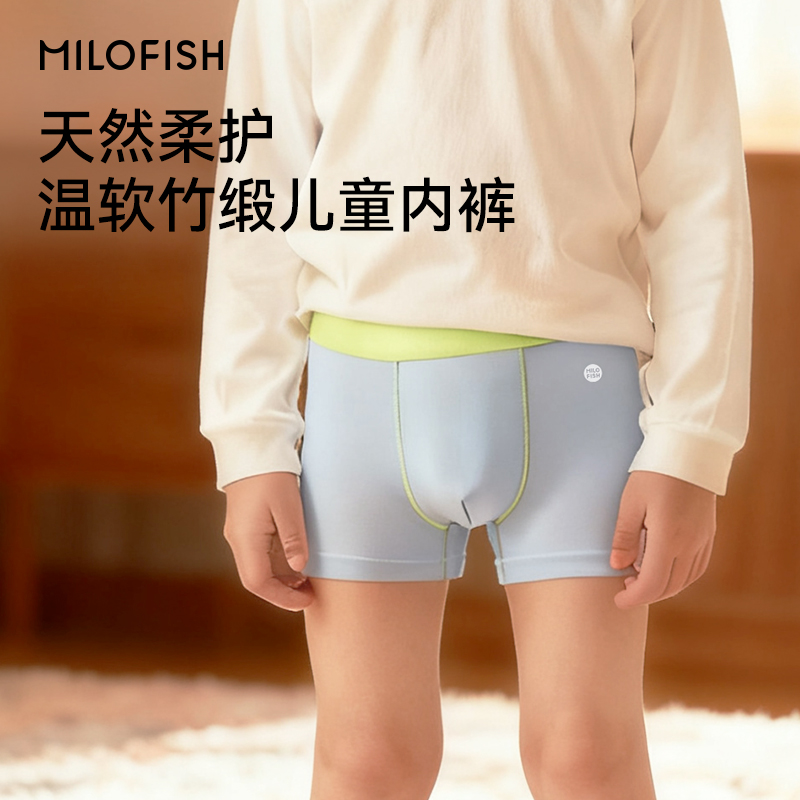 米乐鱼儿童内裤秋冬款竹缎透气