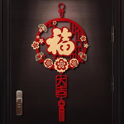 2025新款中国结挂件客厅高档福字挂饰乔迁之喜装饰入户门福字贴布