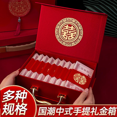 彩礼钱盒子订婚礼金盒提亲彩礼盒彩礼箱结婚聘礼盒装现金10万箱子