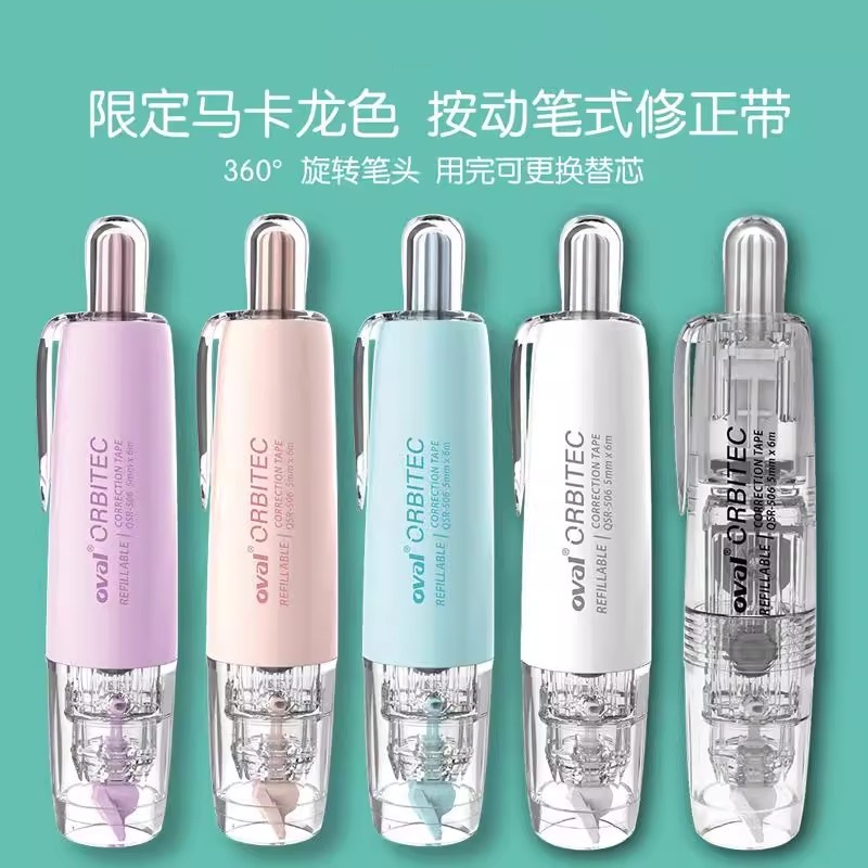 台湾oval欧文修正带涂改带大容量限定学生用莫兰迪色改正带可替换芯进口文具女可爱少女改字带初中生修改带