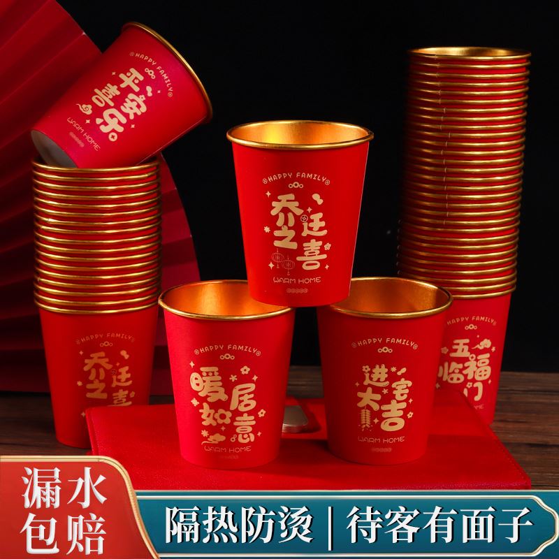 乔迁之喜纸杯加厚一次性红色金箔水杯子新居搬家用入宅仪式用品O