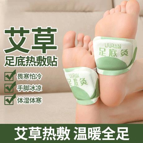 艾草暖足贴艾灸贴暖足暖脚祛湿贴踝穴位贴脚腕热敷发热贴暖脚神器