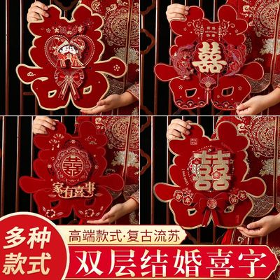 喜字结婚专用大号单元门贴喜字贴纸结婚用品婚房卧室装饰布置客厅