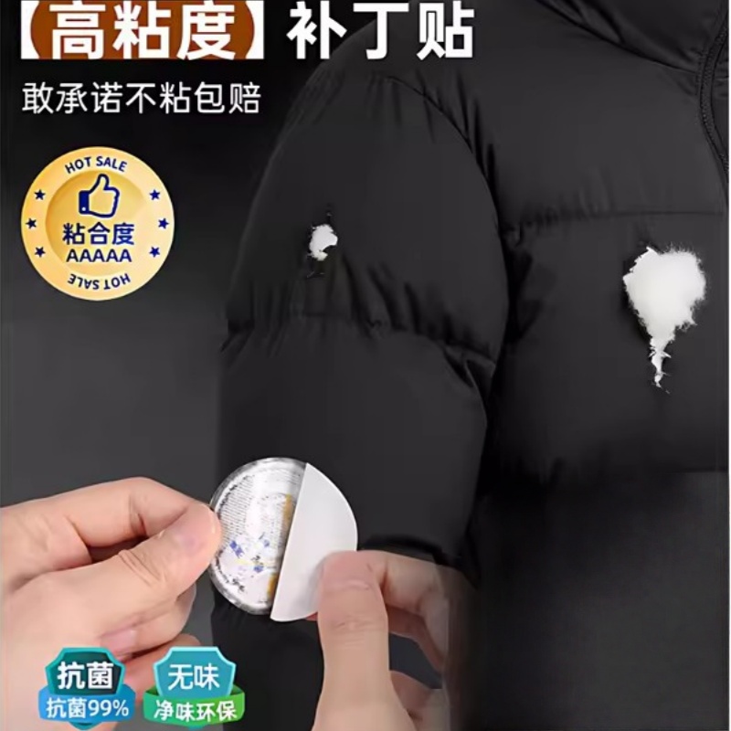 羽绒服的补丁贴破洞刺绣隐形无痕高端修覆可水洗衣服修补专用神器