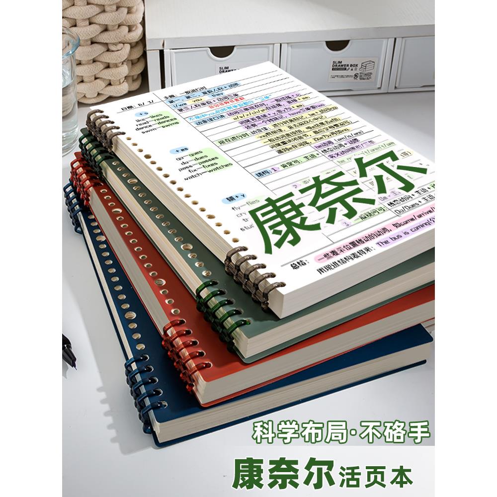高效5r记忆法！康奈尔活页笔记本b5初中生考研2025年新款学习本可拆卸活页夹环扣方格网格本大学生简约线圈本