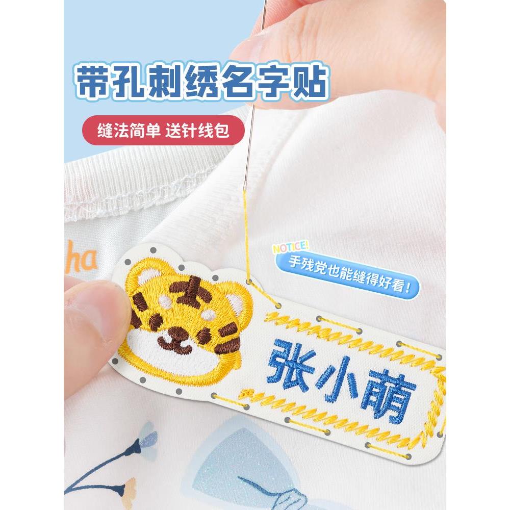 幼儿园名字贴缝制款防水款可缝姓名贴布刺绣宝宝校服入学用品