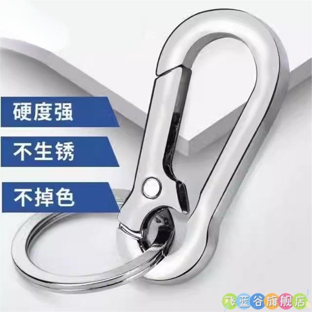 钥匙扣男士进口德国304不锈钢汽车钥匙炼挂件腰挂锁匙扣挂