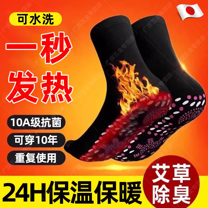 日本自发热袜子防寒加热睡觉暖脚脚冷睡眠神器保暖脚凉寒暖足脚底