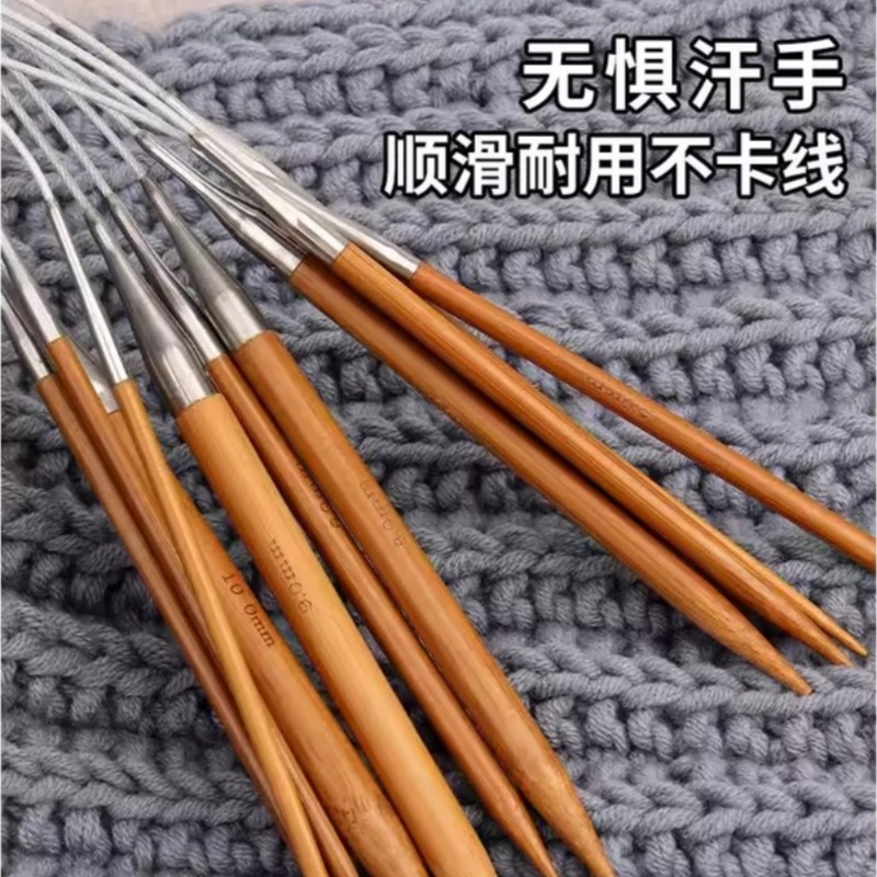环形针竹钢棒针织毛衣针循环针手工编织针打毛线针工具全套毛毯针