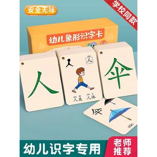 幼儿识字卡3000字幼儿园象形图画汉字幼儿早期教育启蒙识字成套玩