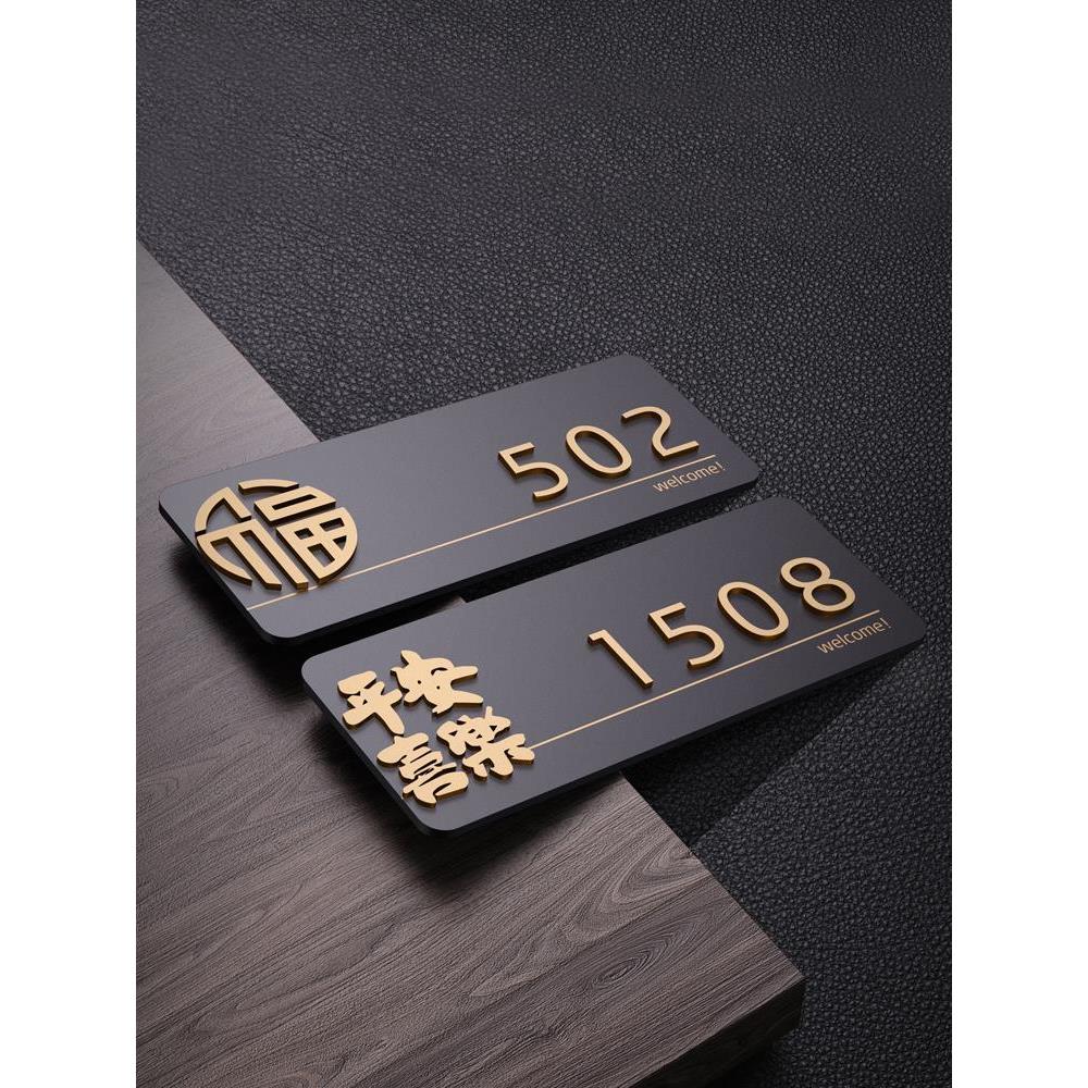 定制亚克力门牌号码牌家用创意个性房间号房号数字贴订制酒店包厢高档办公室轻奢宿舍做家庭入户门号标识门贴