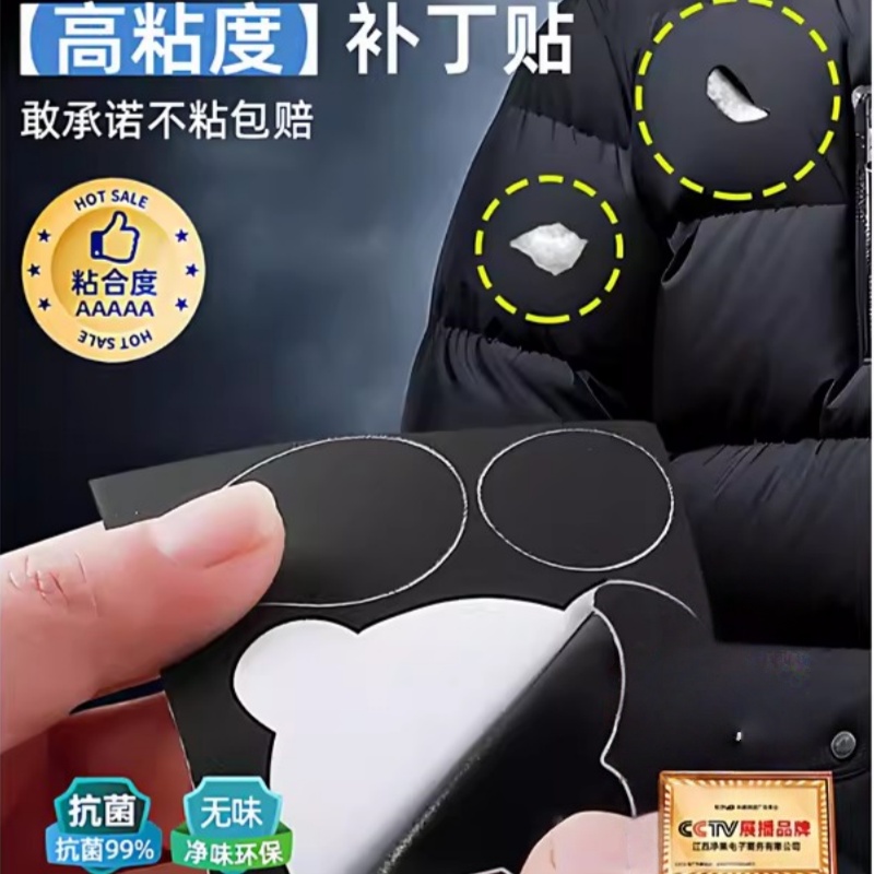 羽绒衣修补贴破洞高端修覆黑色羽绒服自粘免缝布贴可水洗隐形无痕