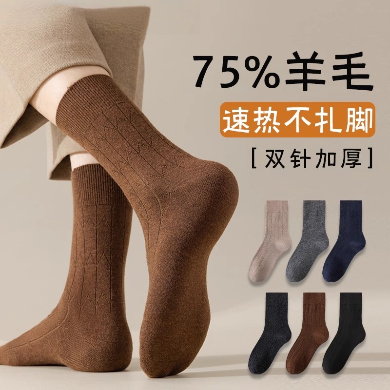 美利奴75%纯羊毛袜子男款秋冬中筒保暖加绒加厚男士冬季羊绒长袜