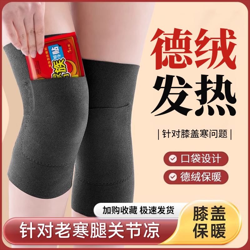 德绒护膝盖口袋关节保暖男女老寒腿暖宝宝自发热老年人护腿套防寒
