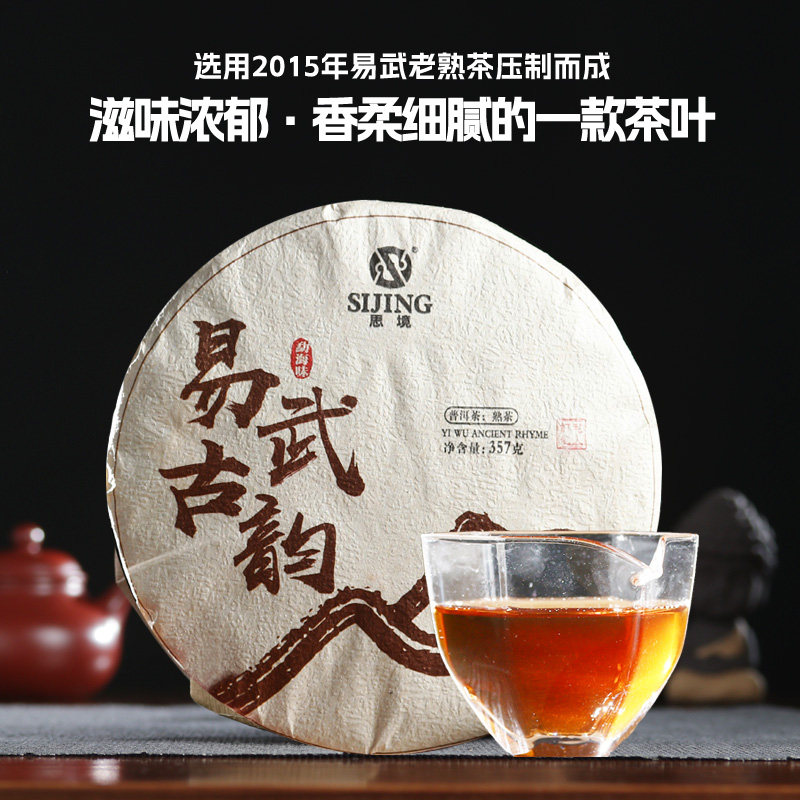 普洱茶熟茶七子饼云南茶叶思境2015年老熟茶易武古韵357g古树茶饼