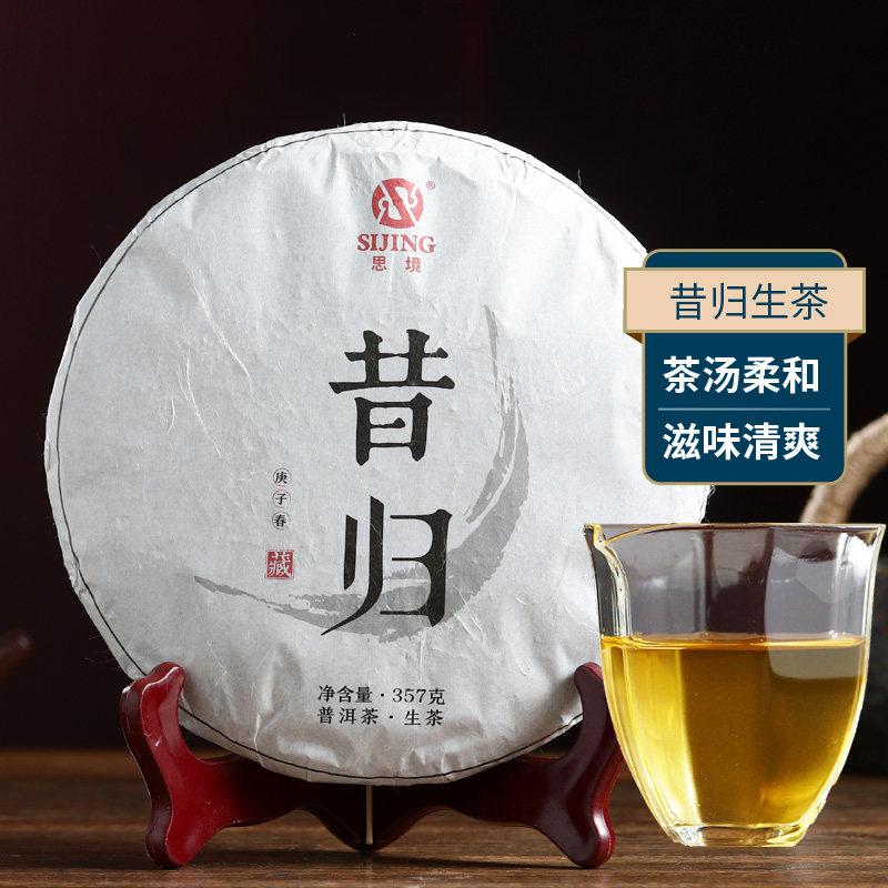 云南普洱茶生茶七子饼思境茶叶2020年临沧昔归古树茶春茶357g茶饼