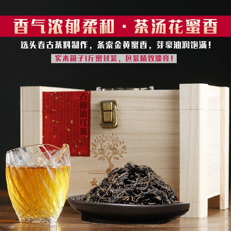 云南茶叶批发2026年临沧凤庆古树滇红茶春茶蜜香古树红1斤木箱装