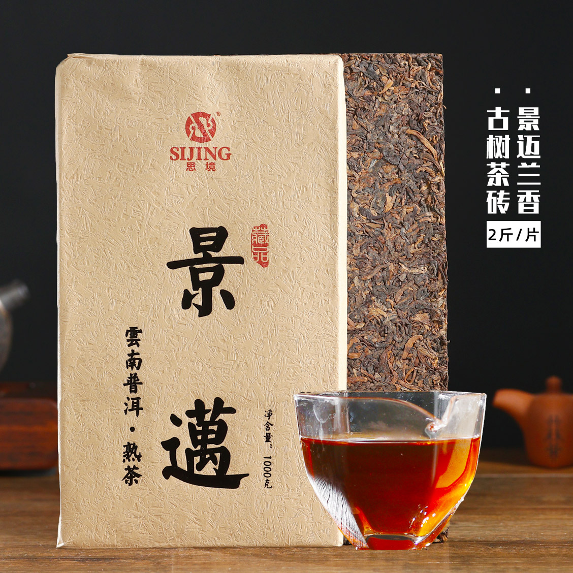 思境普洱茶熟茶 景迈春茶云南普洱茶叶 2017年古树茶砖1000g茶砖