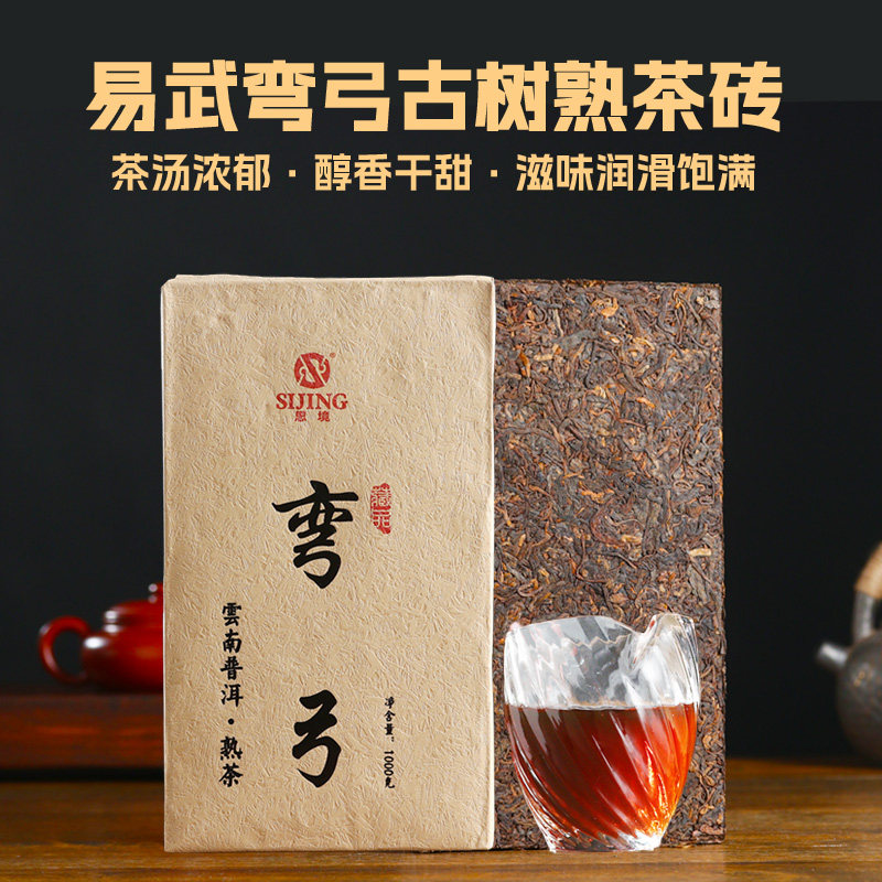 云南普洱茶砖茶熟茶思境2015年陈年老茶易武弯弓古树茶1000g茶砖