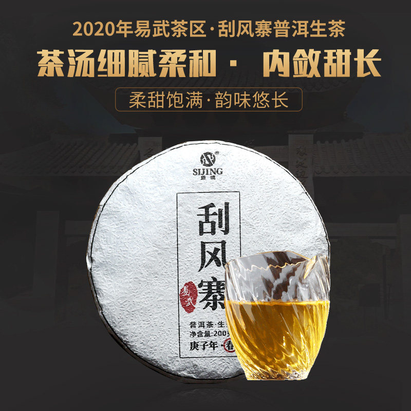 思境普洱茶生茶七子饼春茶云南茶叶2020年易武刮风寨普洱古树茶饼