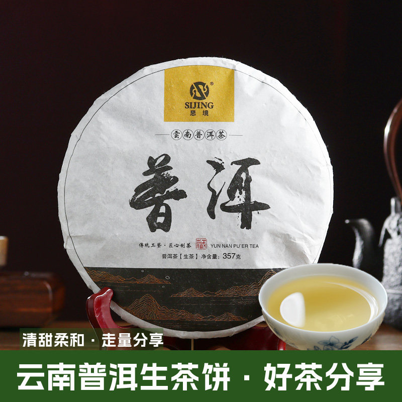 云南普洱茶生茶七子饼景迈山2021年春茶普洱云南茶叶357g茶饼批发