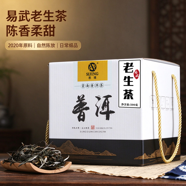 2020年易武老生茶普洱茶散茶云南茶叶六年陈老普洱1斤盒装批发