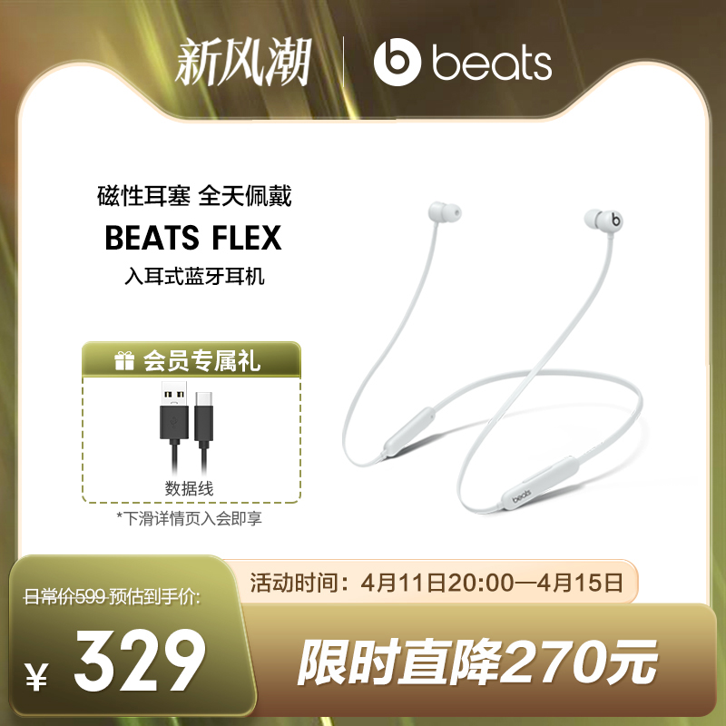 【会员加赠】 Beats Flex BeatsX 耳塞式无线蓝牙耳机入耳式耳机