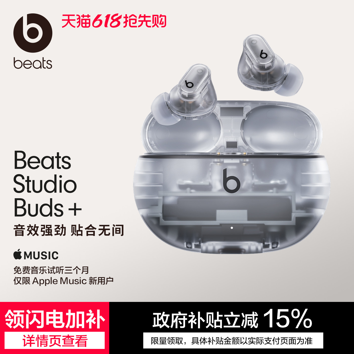 【618开抢】Beats Studio Buds+透明款真无线主