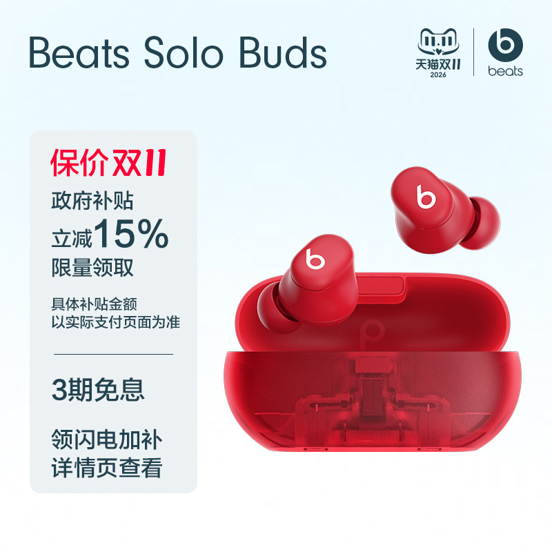 【闪电加补】Beats Solo Buds 真无线耳机蓝牙入耳式