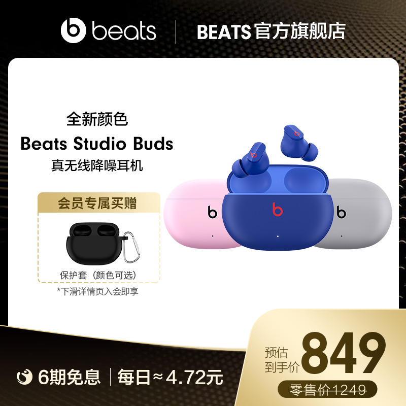 【全新颜色】Beats Studio Buds 真无线主动降噪蓝牙耳机入耳