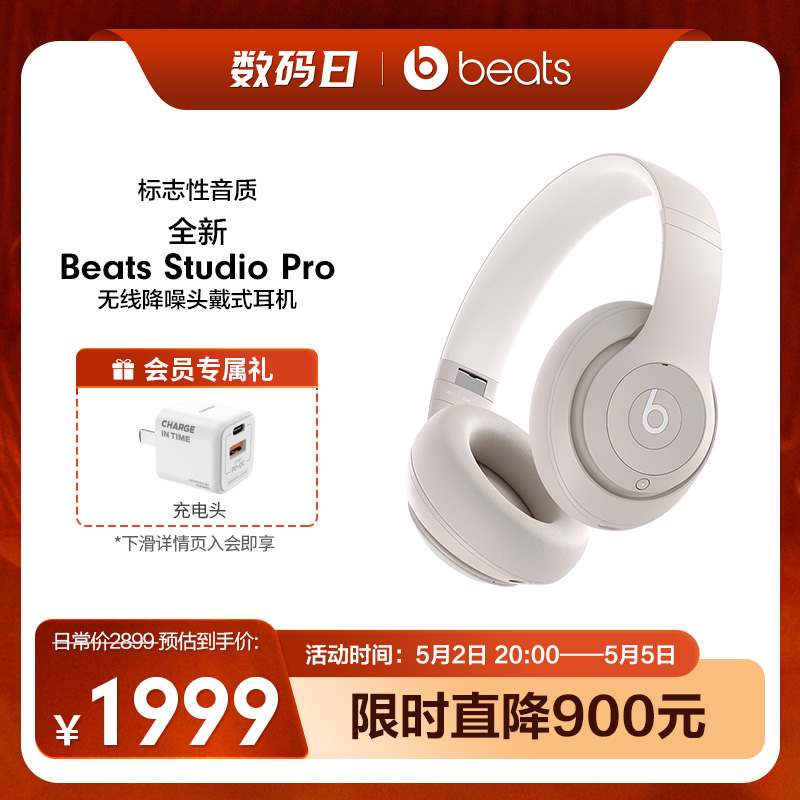 【会员加赠】Beats Studio Pro头戴式主动降噪无线蓝牙耳机耳麦 影音电器 降噪头戴耳机 原图主图